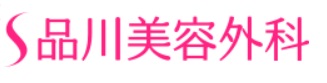 品川美容外科のロゴ画像