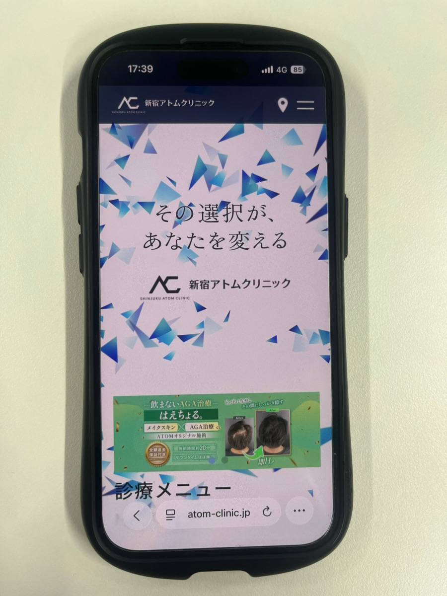 アトムクリニックのHPをスマホで写した画像