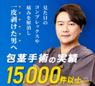 アトムクリニックのバナー