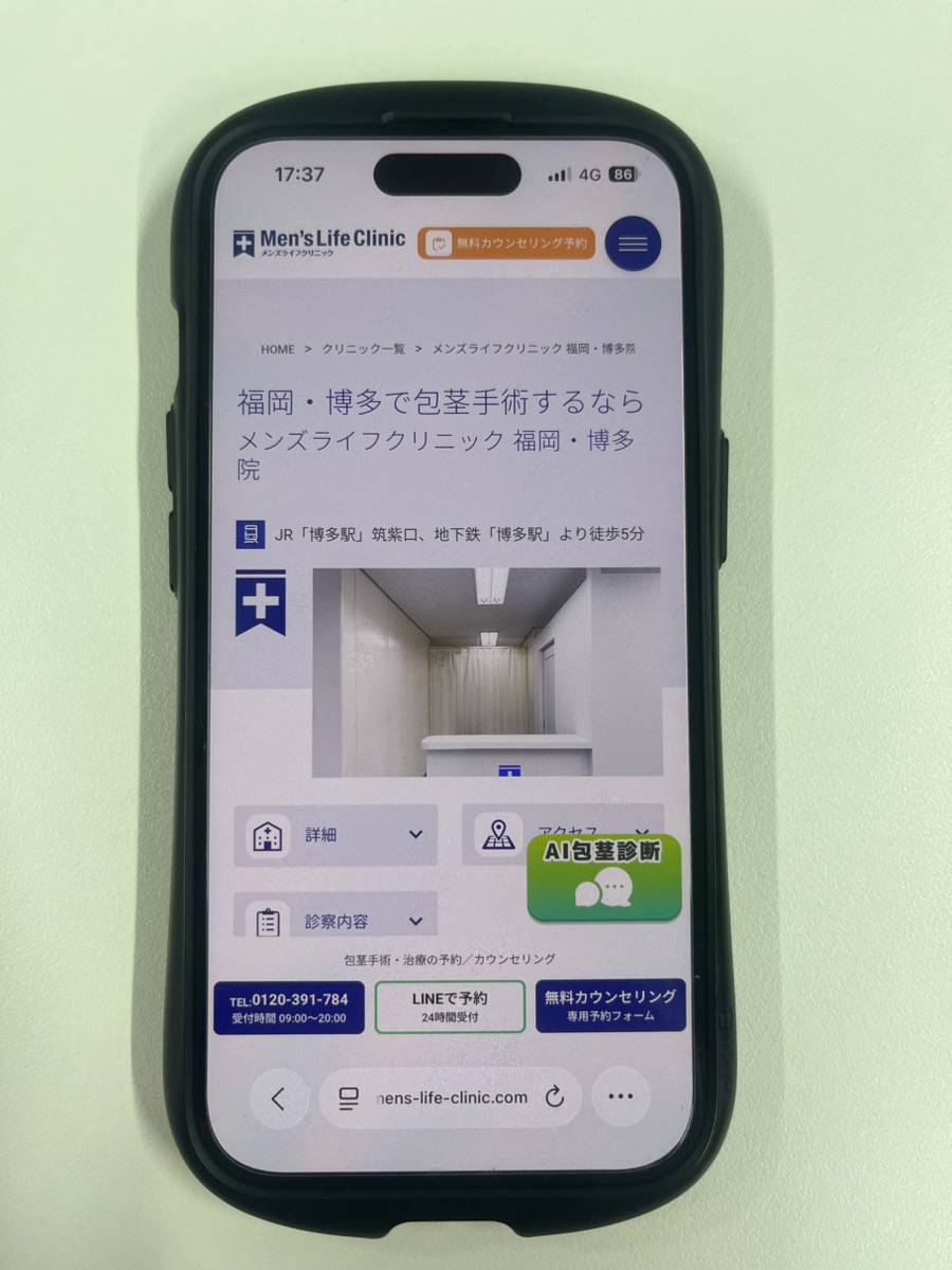 メンズライフクリニックのHPをスマホで写した画像
