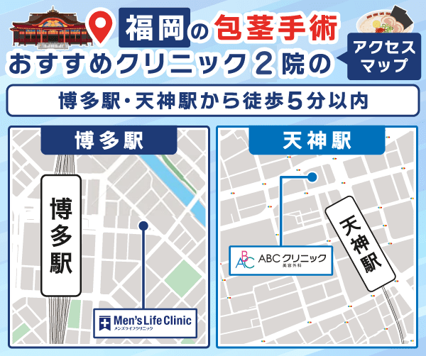 福岡の包茎手術おすすめクリニック2院のアクセスマップ