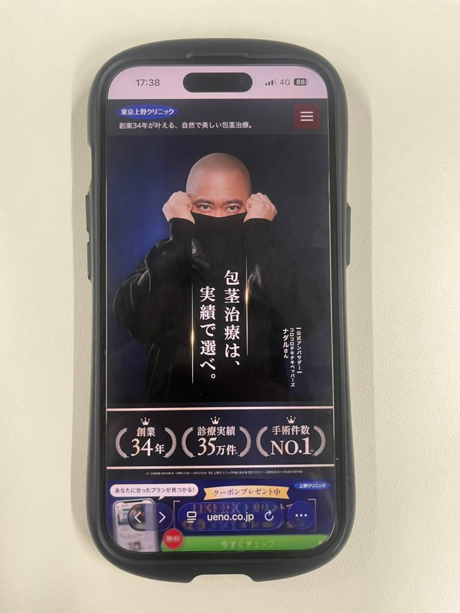 東京上野クリニックのHPをスマホで写した画像